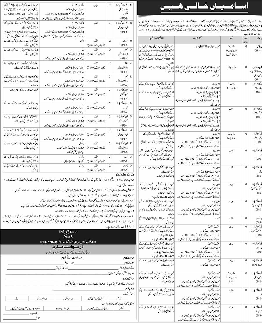 601 Regional Workshop EME Quetta Cantt Jobs 2026: Civilian Vacancies Announced advertisement